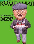 Журнал Компания